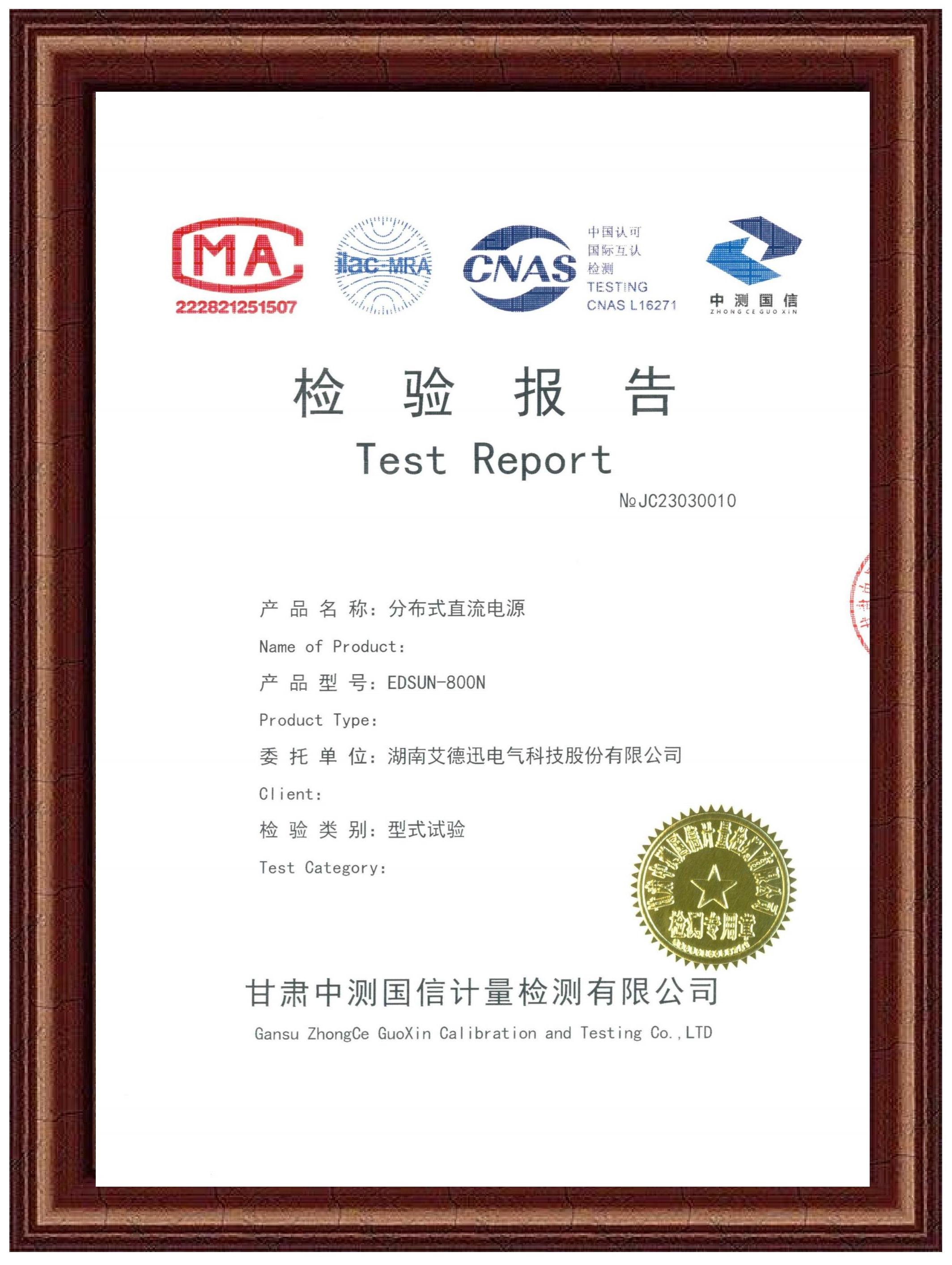 分布式直流電源（檢驗報告）