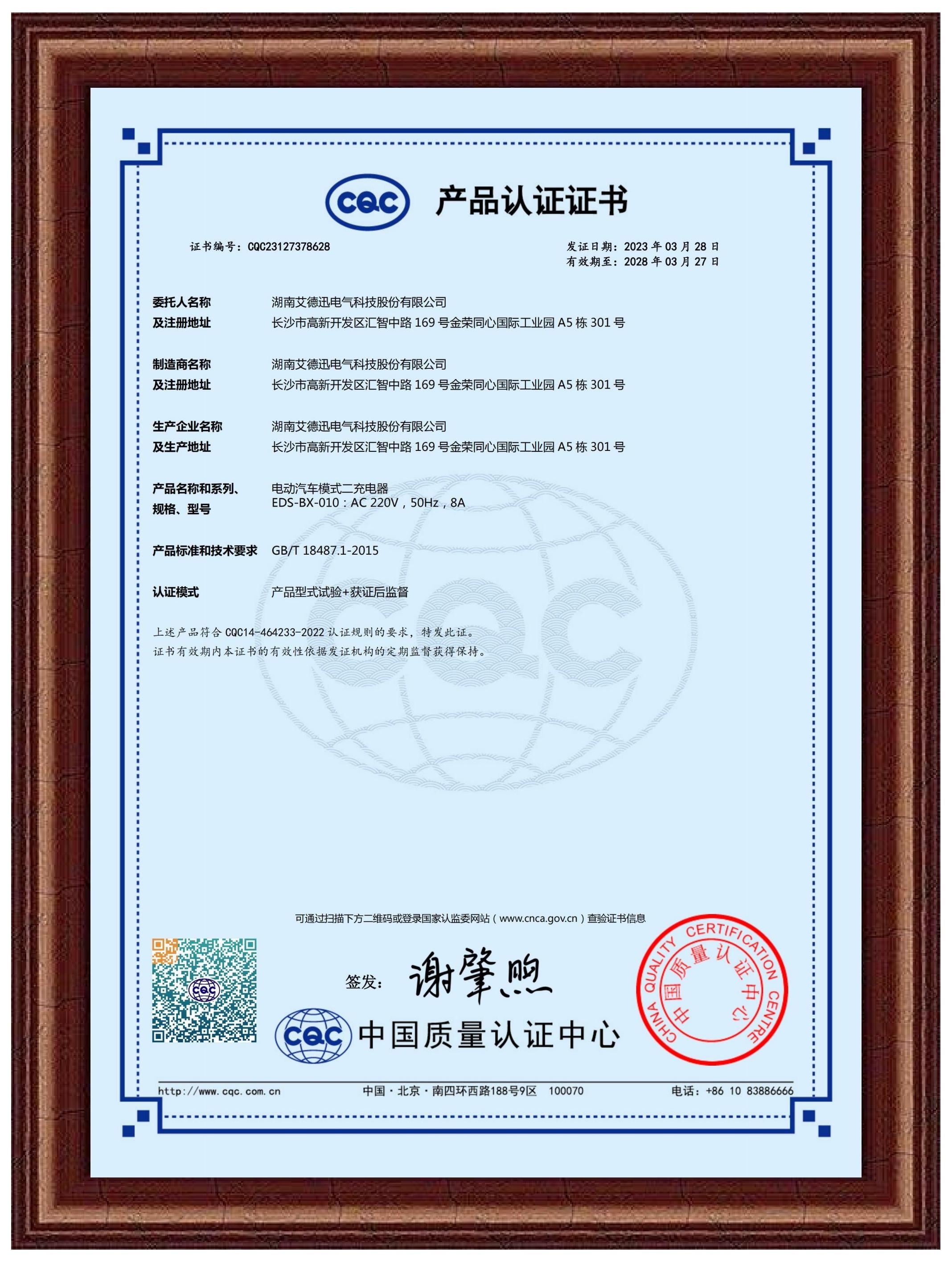 CQC認(rèn)證證書