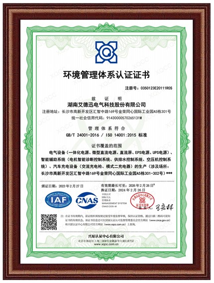 環(huán)境管理體系認證證書