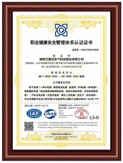 職業(yè)健康安全管理體系認證證書